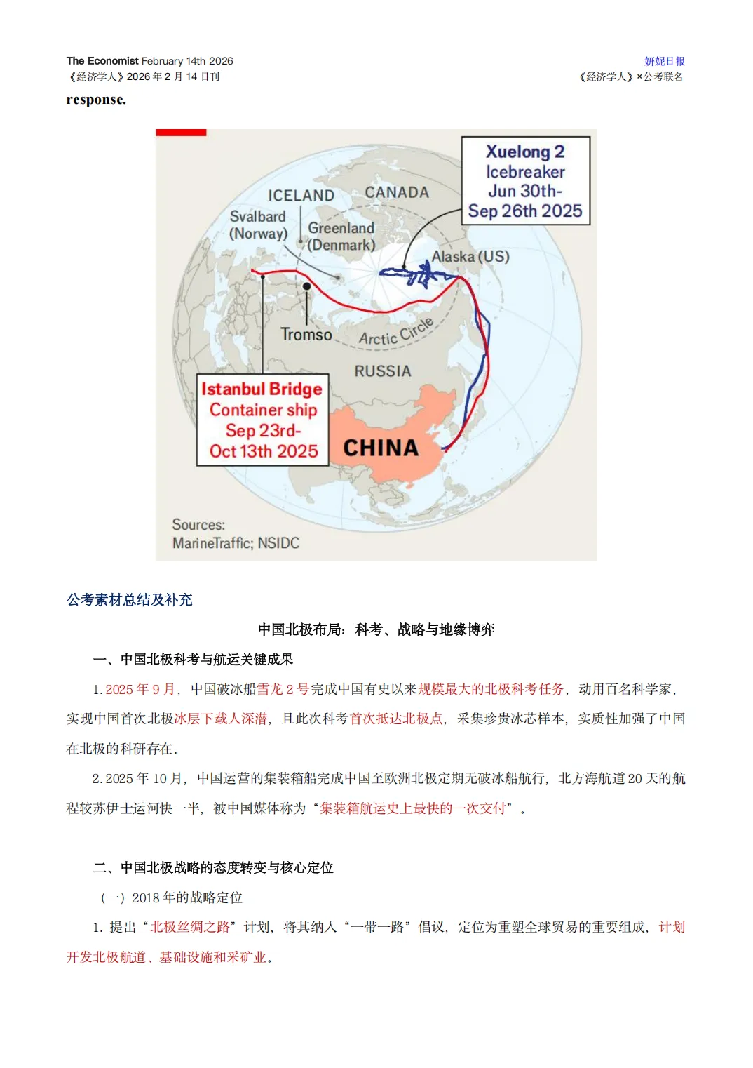 考研英语真题同源外刊-经济学人2026.2.14深度解析 第5张