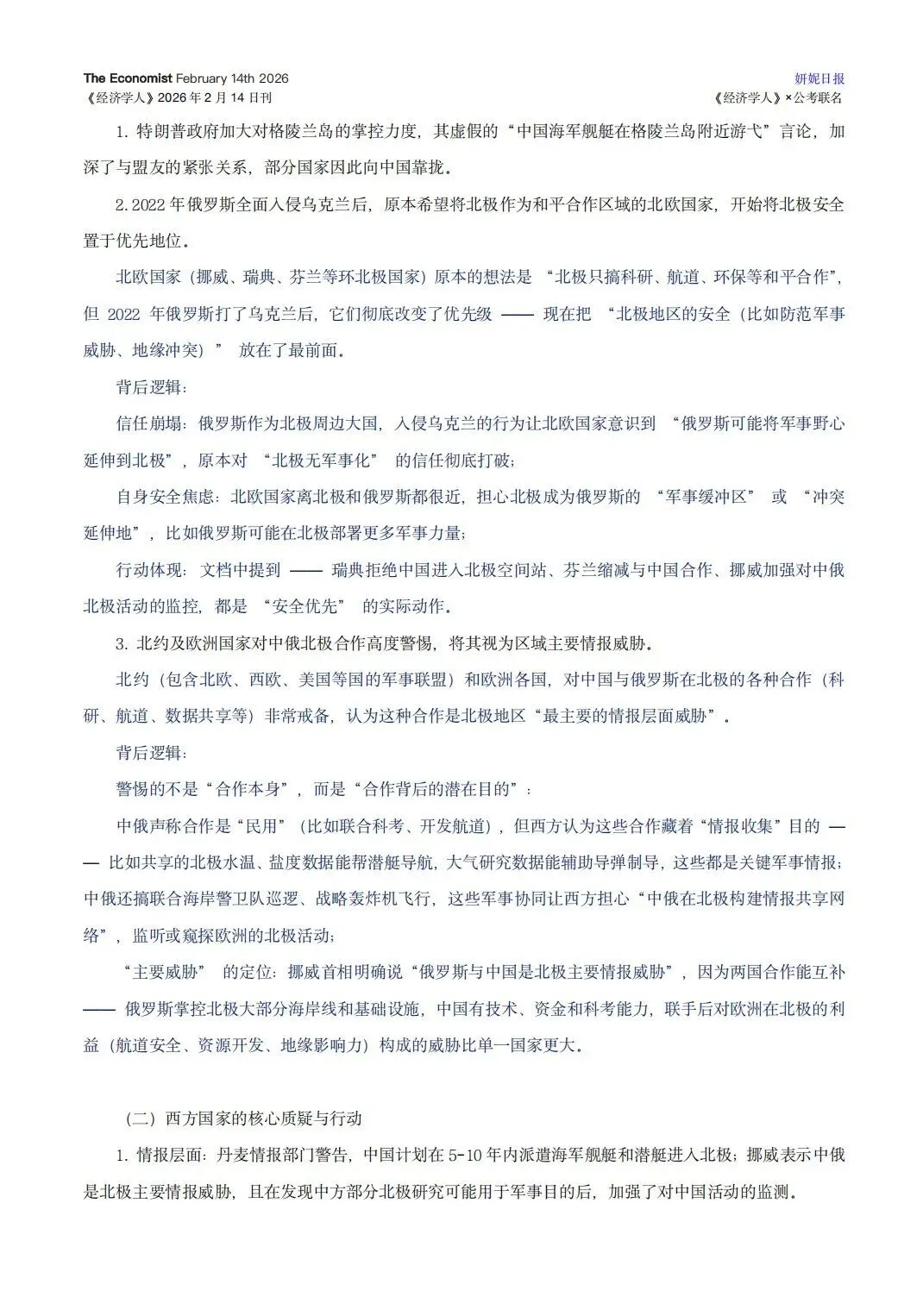 考研英语真题同源外刊-经济学人2026.2.14深度解析 第7张