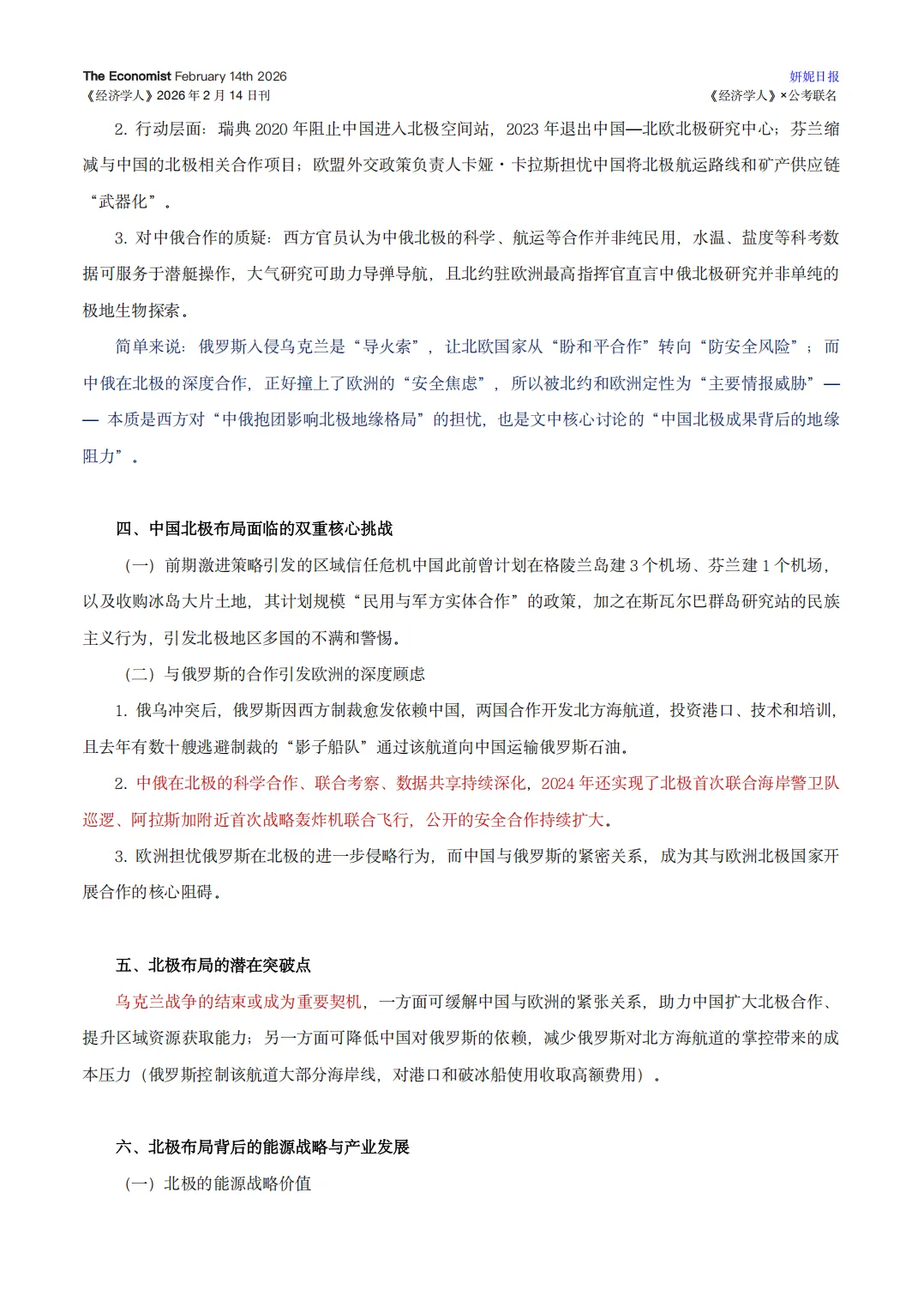 考研英语真题同源外刊-经济学人2026.2.14深度解析 第8张