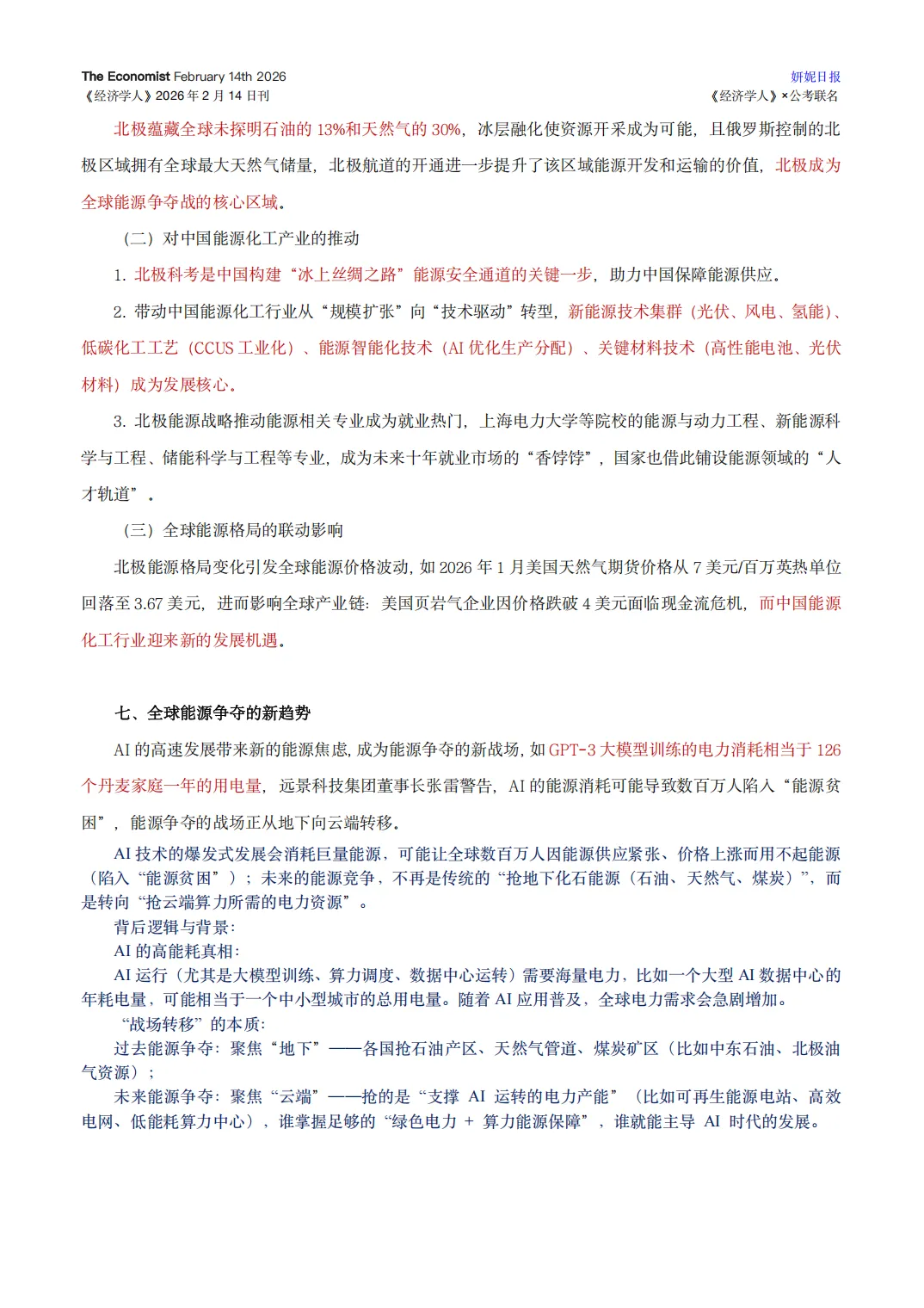 考研英语真题同源外刊-经济学人2026.2.14深度解析 第9张