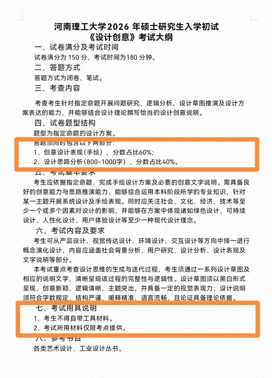 【河南理工大学】设计考研攻略|真题解析(最新) 第7张