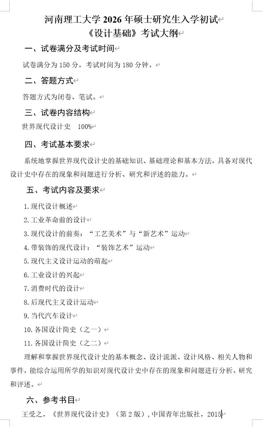 【河南理工大学】设计考研攻略|真题解析(最新) 第8张