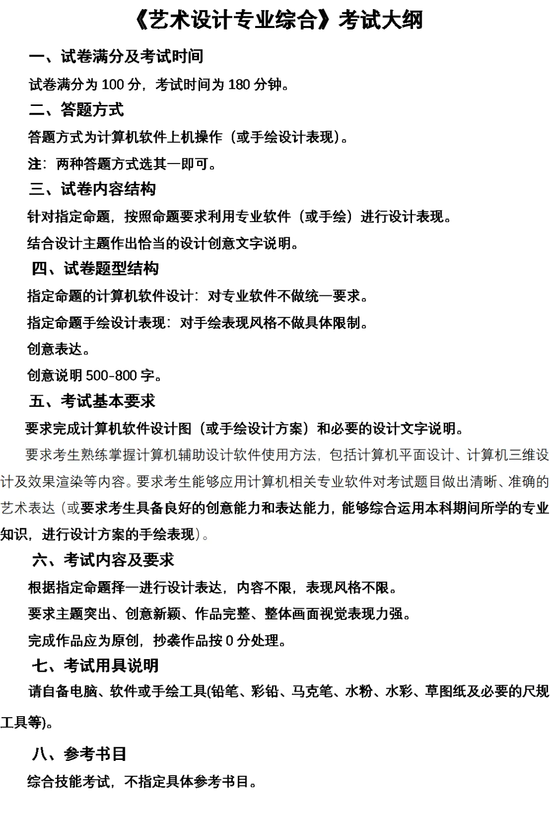 【河南理工大学】设计考研攻略|真题解析(最新) 第15张