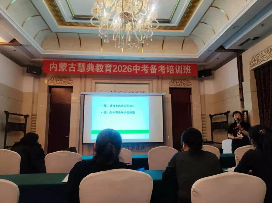 取经问道促提升 凝心聚力备中考——霍林郭勒市第一中学初中部初三教师外出培训纪实 第36张