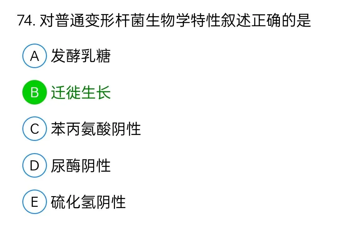 历年真题回顾2009年师基础知识 第74张