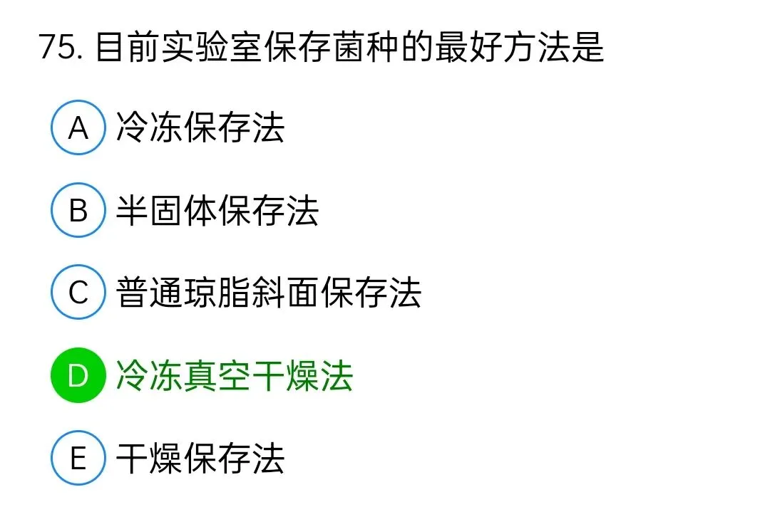 历年真题回顾2009年师基础知识 第75张