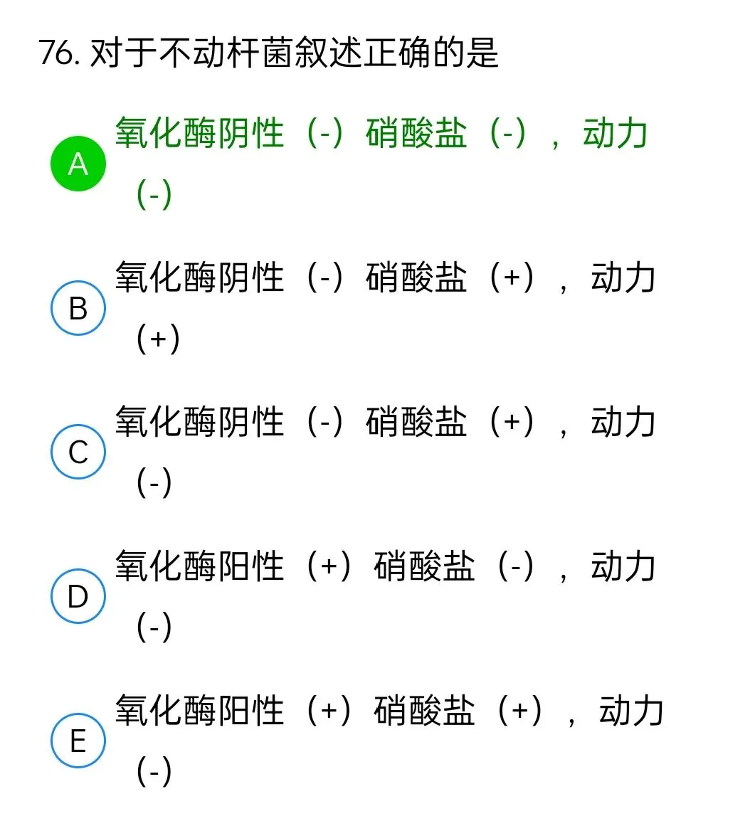 历年真题回顾2009年师基础知识 第76张