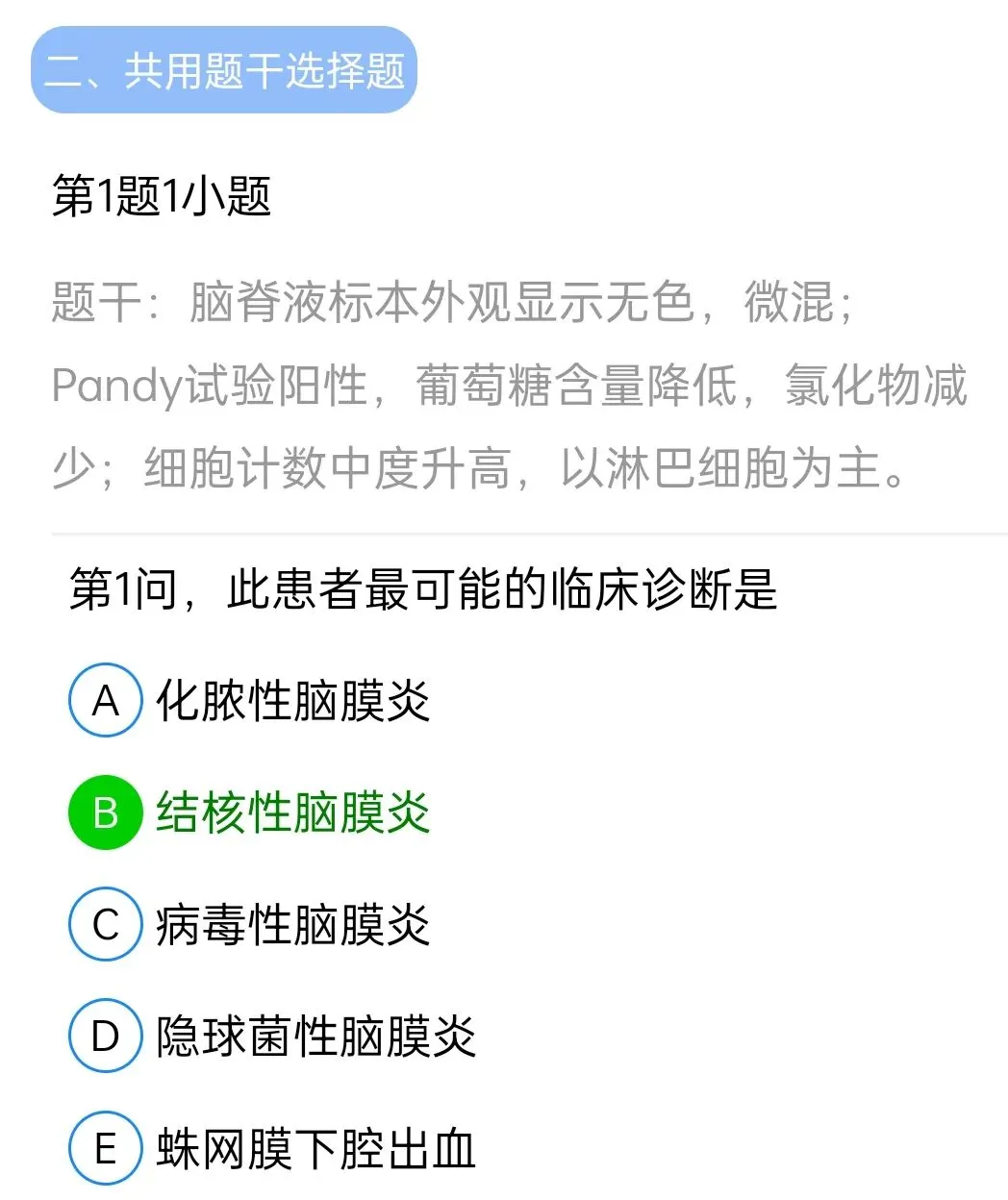历年真题回顾2009年师基础知识 第82张