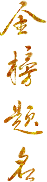 【中考加油站】奋战百日 不负韶华——清城区银湖初级中学2026届九年级百日动员大会 第5张