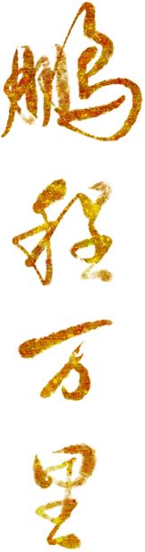 【中考加油站】奋战百日 不负韶华——清城区银湖初级中学2026届九年级百日动员大会 第6张