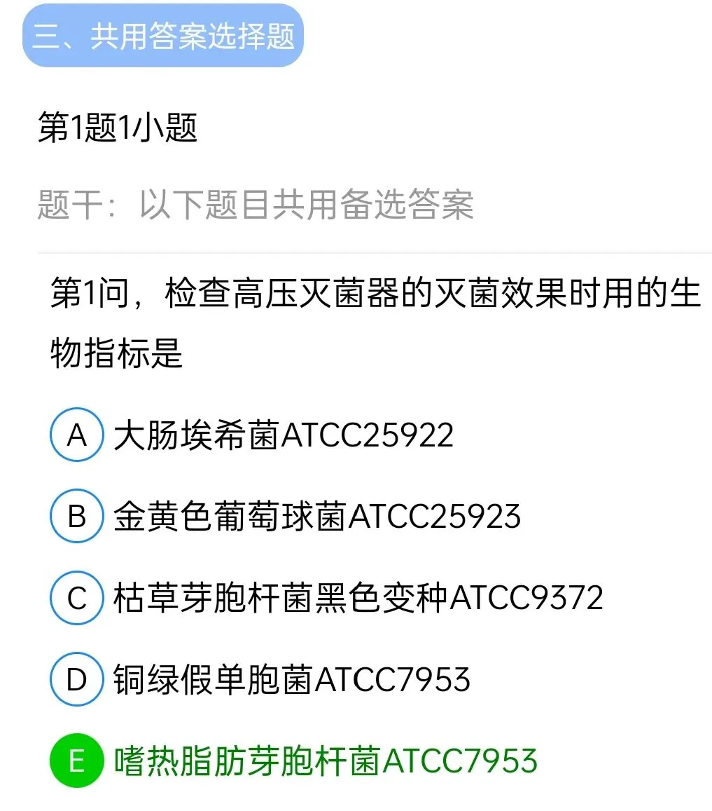 历年真题回顾2009年师基础知识 第90张
