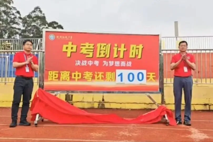 【中考加油站】奋战百日 不负韶华——清城区银湖初级中学2026届九年级百日动员大会 第40张