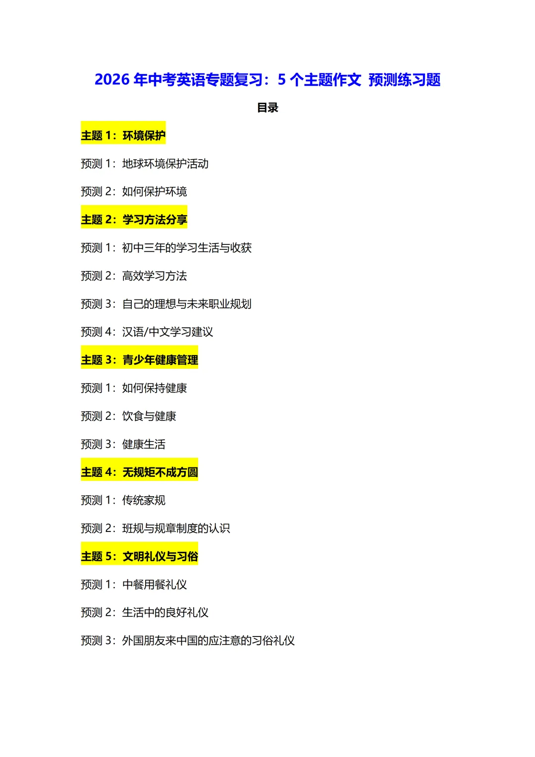 2026年山东中考英语统考的孩子收藏,中考英语作文预测 第1张 2026年山东中考英语统考的孩子收藏,中考英语作文预测 第1张