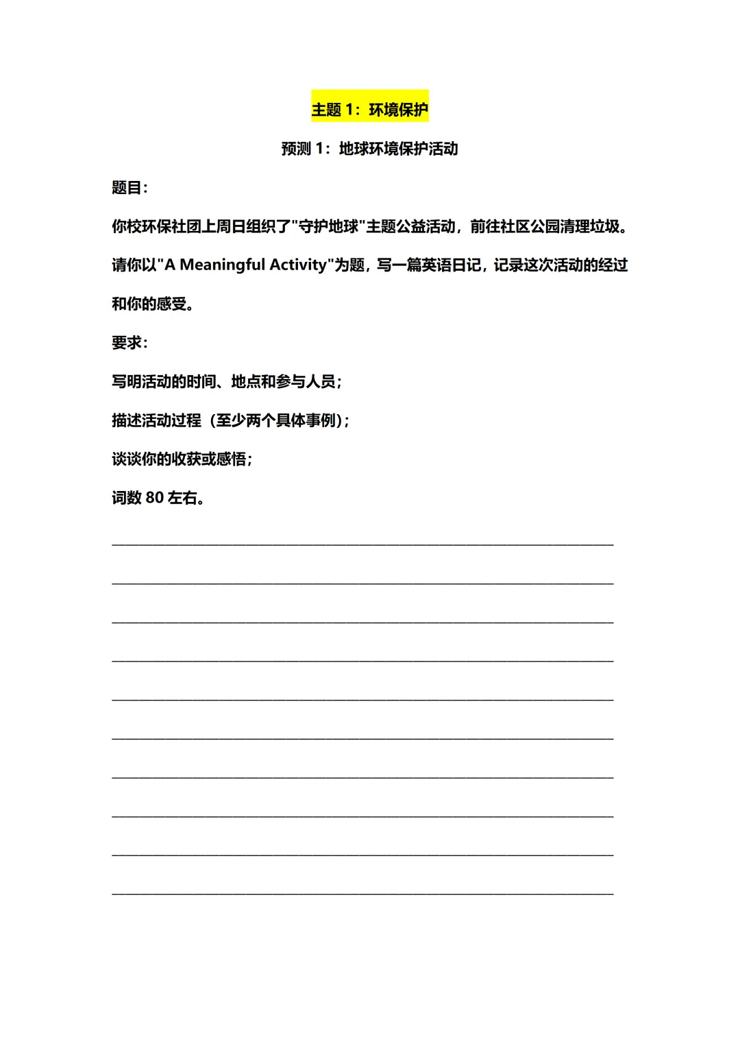 2026年山东中考英语统考的孩子收藏,中考英语作文预测 第2张 2026年山东中考英语统考的孩子收藏,中考英语作文预测 第2张