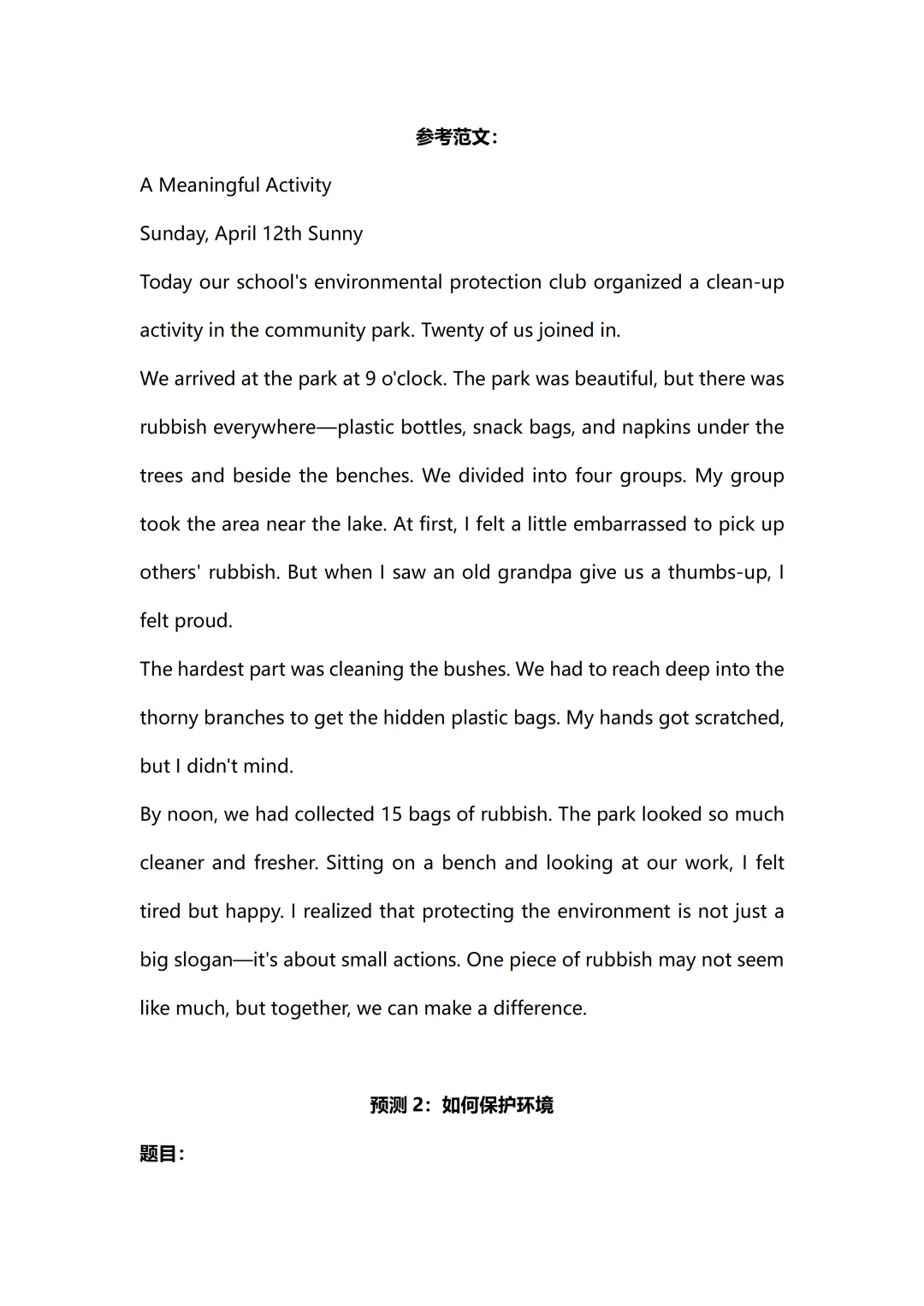 2026年山东中考英语统考的孩子收藏,中考英语作文预测 第3张 2026年山东中考英语统考的孩子收藏,中考英语作文预测 第3张