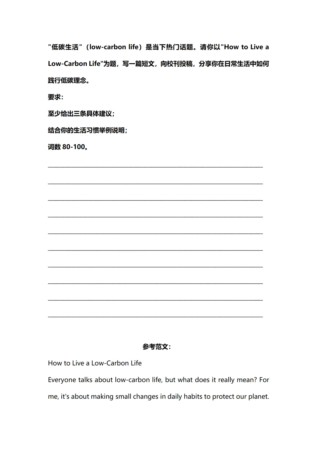 2026年山东中考英语统考的孩子收藏,中考英语作文预测 第4张 2026年山东中考英语统考的孩子收藏,中考英语作文预测 第4张