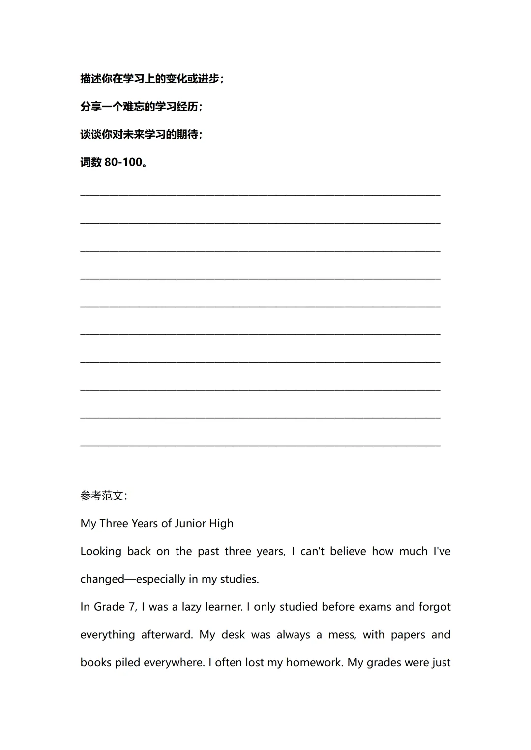 2026年山东中考英语统考的孩子收藏,中考英语作文预测 第6张 2026年山东中考英语统考的孩子收藏,中考英语作文预测 第6张