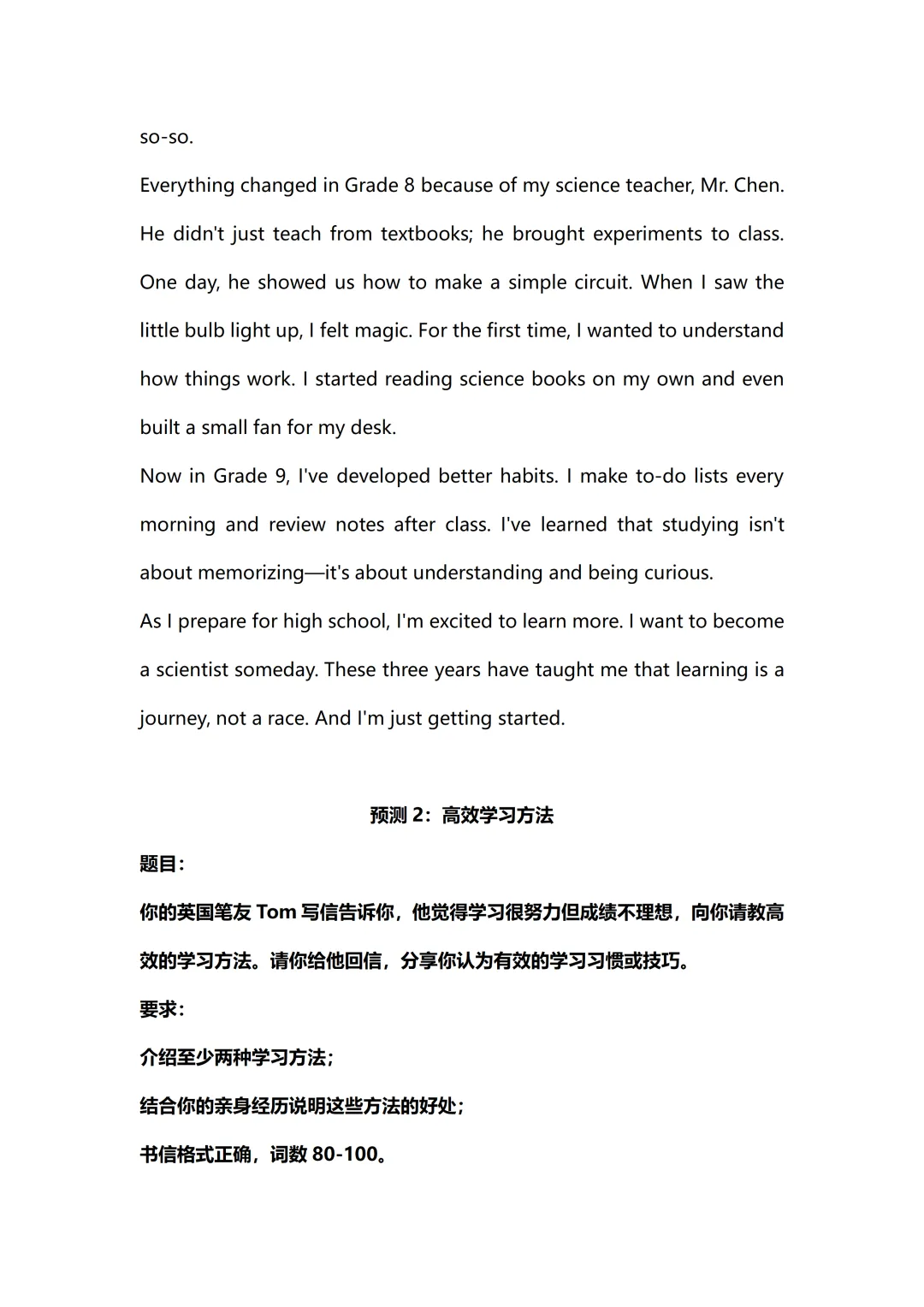 2026年山东中考英语统考的孩子收藏,中考英语作文预测 第7张 2026年山东中考英语统考的孩子收藏,中考英语作文预测 第7张