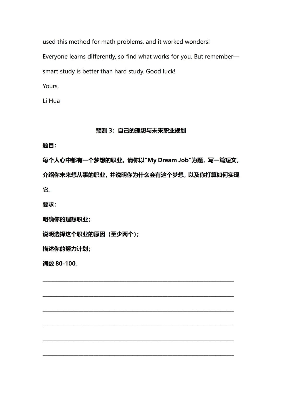 2026年山东中考英语统考的孩子收藏,中考英语作文预测 第9张 2026年山东中考英语统考的孩子收藏,中考英语作文预测 第9张