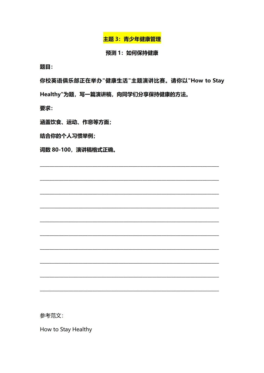2026年山东中考英语统考的孩子收藏,中考英语作文预测 第13张 2026年山东中考英语统考的孩子收藏,中考英语作文预测 第13张