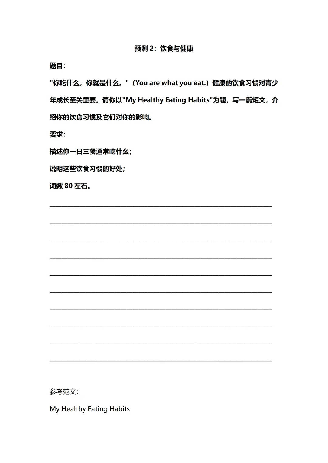 2026年山东中考英语统考的孩子收藏,中考英语作文预测 第15张 2026年山东中考英语统考的孩子收藏,中考英语作文预测 第15张