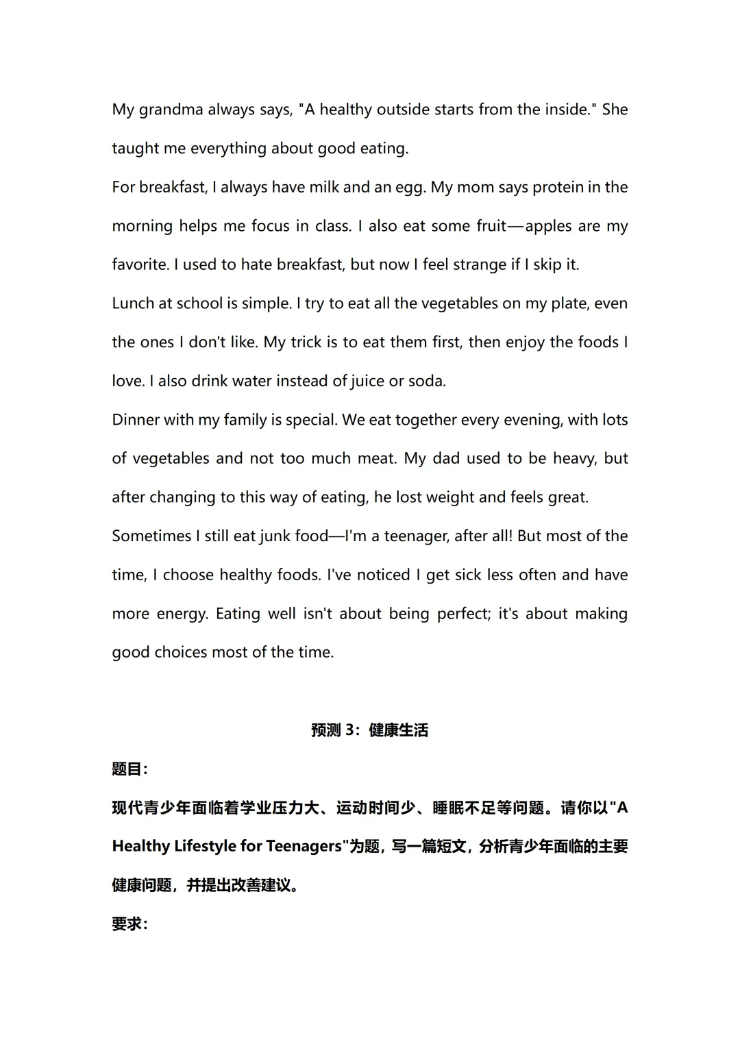 2026年山东中考英语统考的孩子收藏,中考英语作文预测 第16张 2026年山东中考英语统考的孩子收藏,中考英语作文预测 第16张