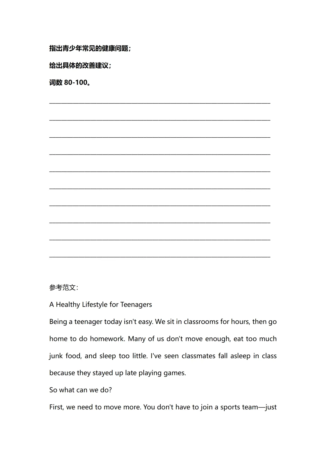 2026年山东中考英语统考的孩子收藏,中考英语作文预测 第17张 2026年山东中考英语统考的孩子收藏,中考英语作文预测 第17张