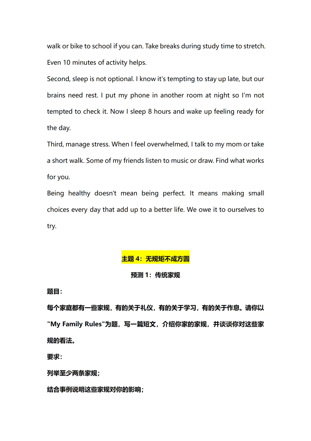 2026年山东中考英语统考的孩子收藏,中考英语作文预测 第18张 2026年山东中考英语统考的孩子收藏,中考英语作文预测 第18张