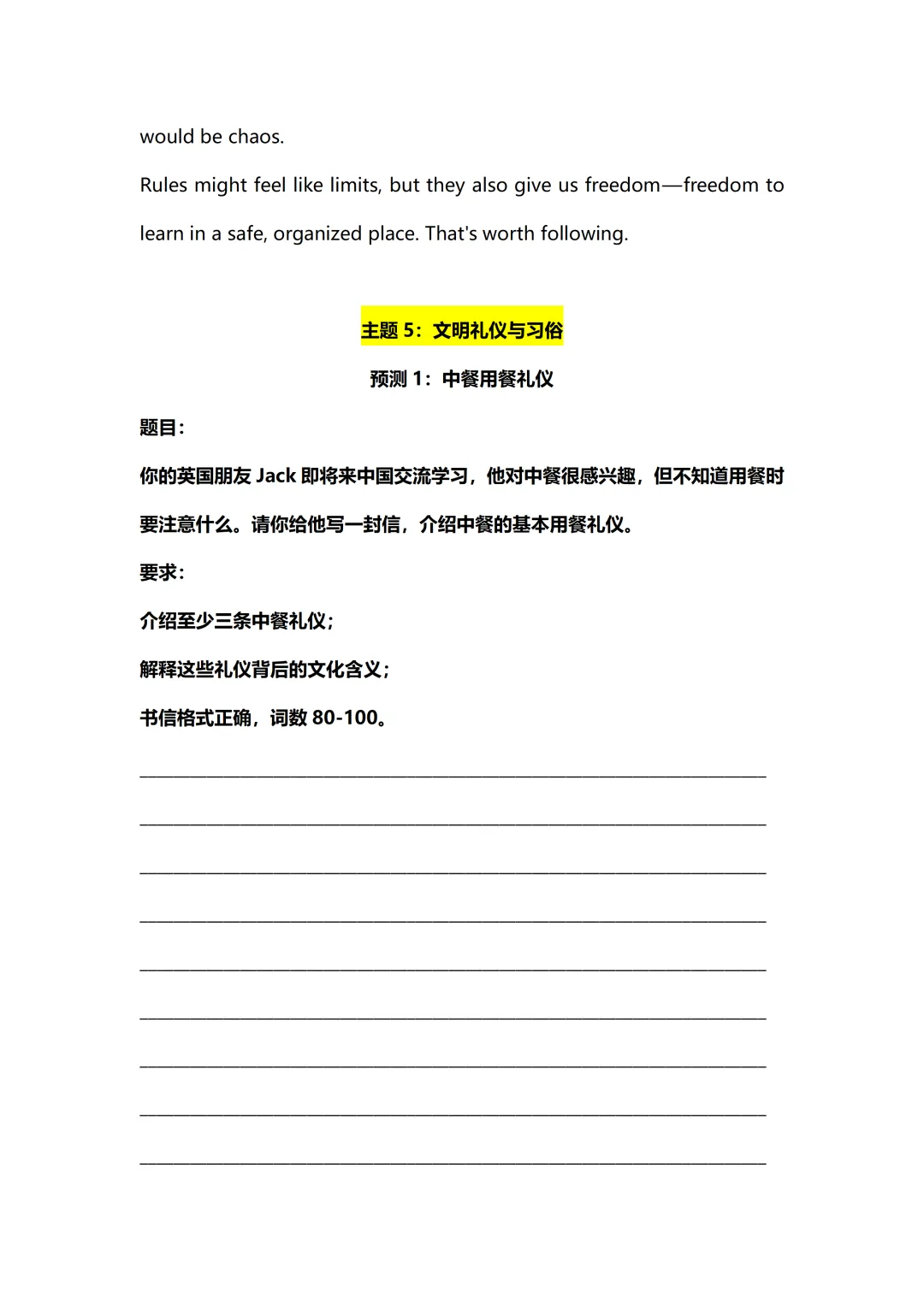 2026年山东中考英语统考的孩子收藏,中考英语作文预测 第22张 2026年山东中考英语统考的孩子收藏,中考英语作文预测 第22张