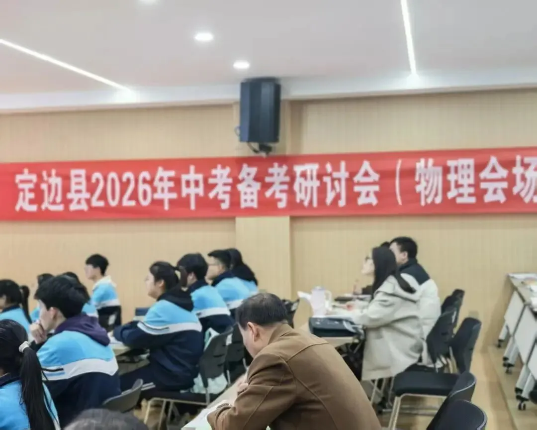 知行教育领衔陕西省县域2026年中考复习备考项目圆满落幕 第2张