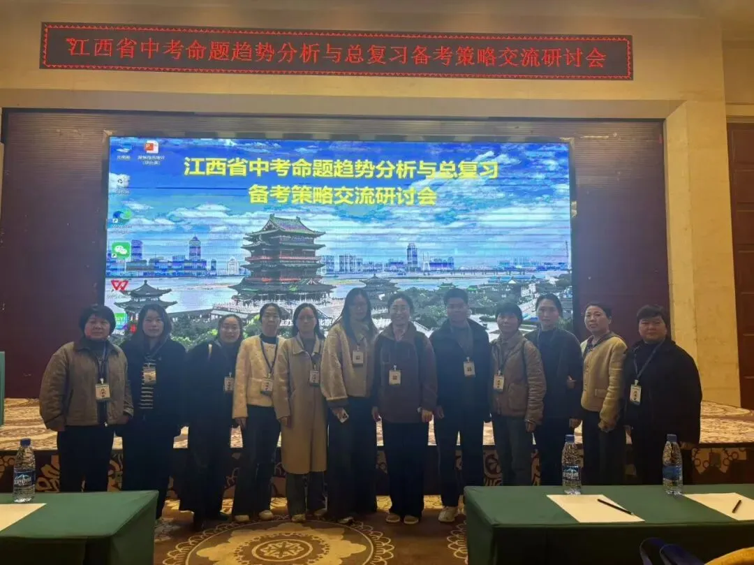 精准把脉中考,蓄力赋能备考——铅山三中教师参加江西省中考命题趋势分析与总复习备考策略交流研讨会 第2张