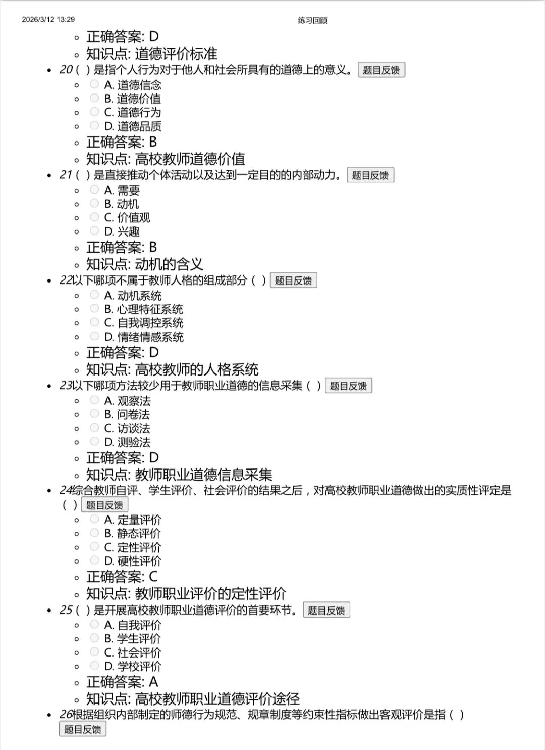 2026年山东高校教师资格证官网考试真题 第4张 2026年山东高校教师资格证官网考试真题 第4张