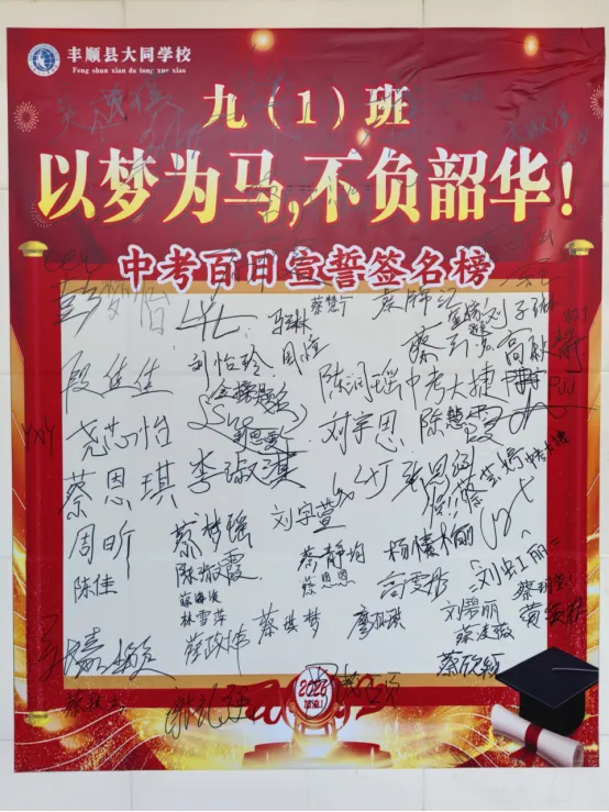 丰顺县大同学校举行2026年中考百日冲刺誓师大会 第7张