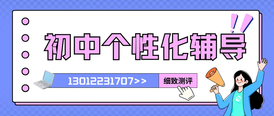 张家口中考冲刺全托班推荐!2026初三/九年级全封闭辅导班哪家好? 第1张