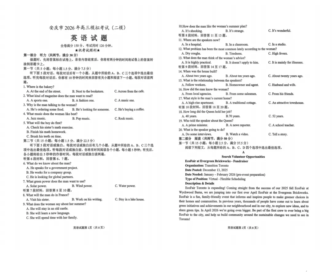 安徽省安庆市2026年高三年级模拟考试(安庆二模)(2026.3.18-20)附全科高清PDF电子版供下载 第4张 安徽省安庆市2026年高三年级模拟考试(安庆二模)(2026.3.18-20)附全科高清PDF电子版供下载 第4张