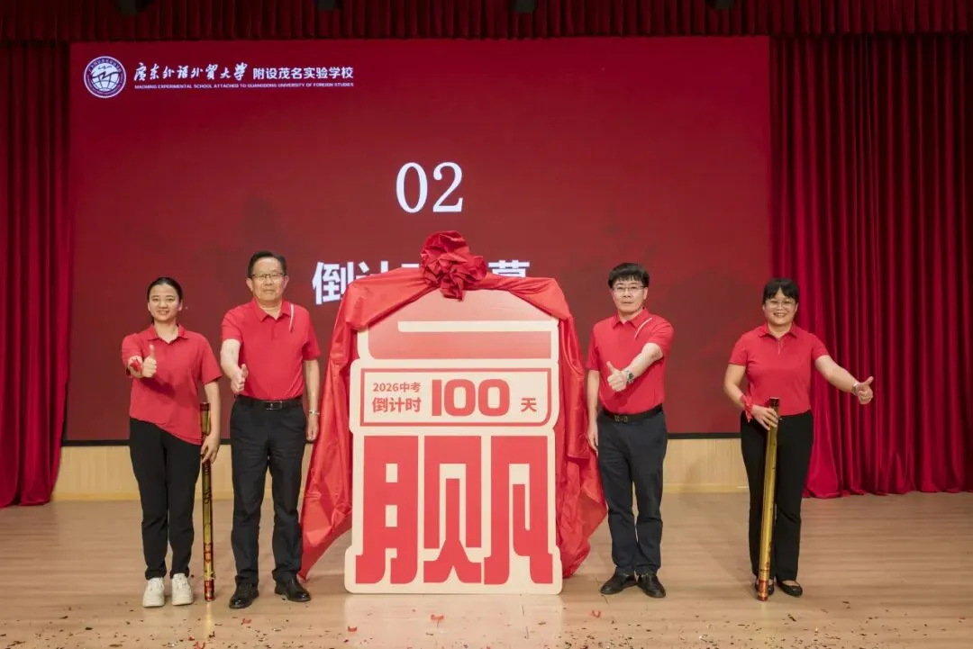 以青春之名,为中考奋战 | 广外茂实隆重举行2026年中考百日誓师大会 第8张