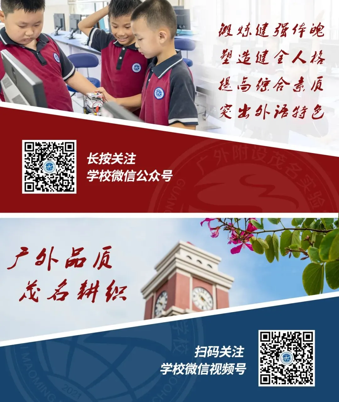 以青春之名,为中考奋战 | 广外茂实隆重举行2026年中考百日誓师大会 第51张