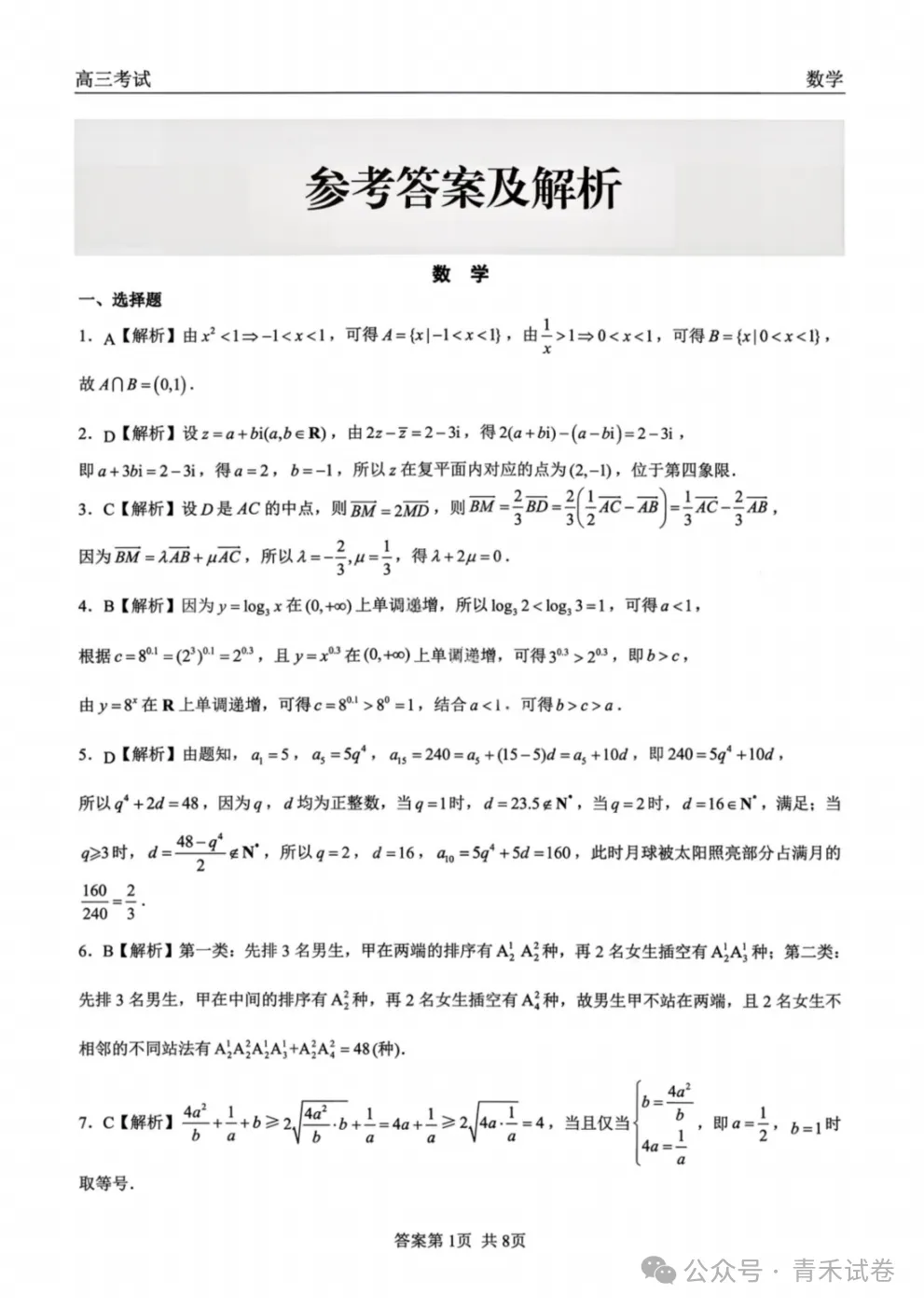 黑龙江省2026届齐齐哈尔市高三第一次模拟考试(齐齐哈尔一模)试卷及答案 第12张
