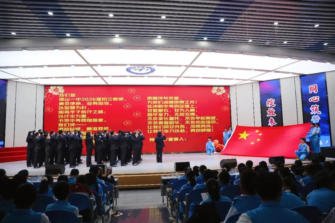 表彰励志促奋进 凝心聚力战中考——保山一中举行2026届初三年级上学期期末考试表扬暨学习动员大会 第77张