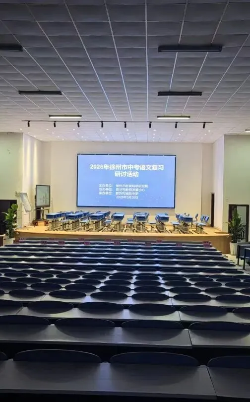 新沂市城岗中学承办2026年徐州市中考语文复习研讨活动 第47张