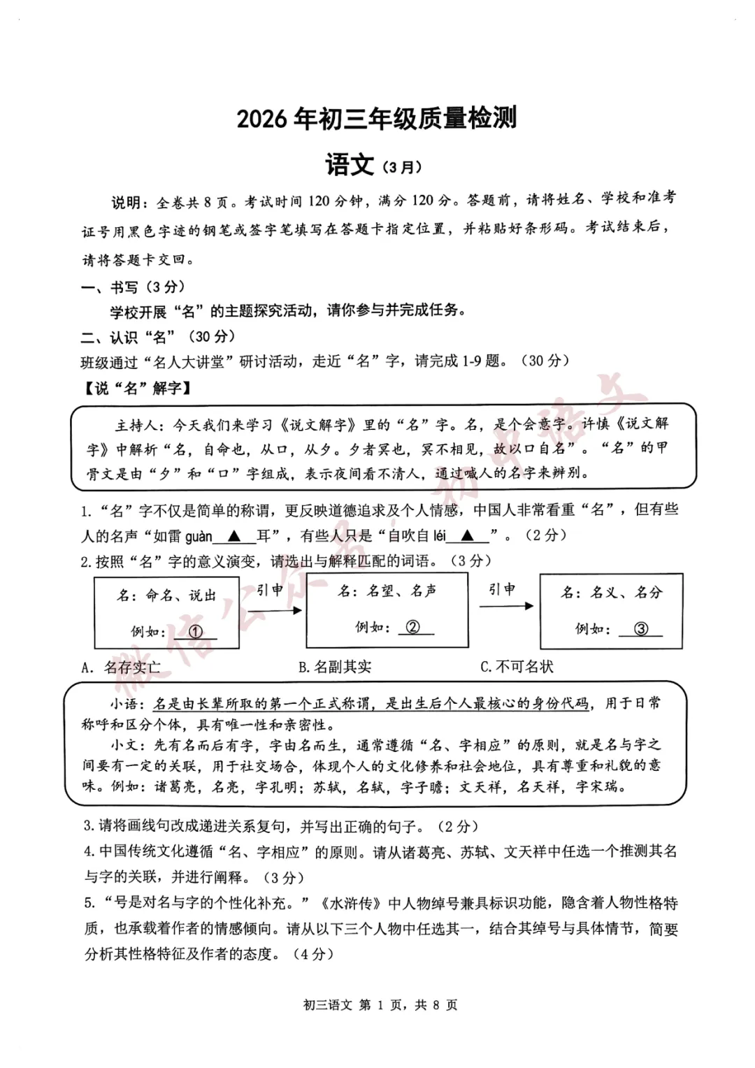 2026年中考语文一模试卷+答案(可打印) 第4张