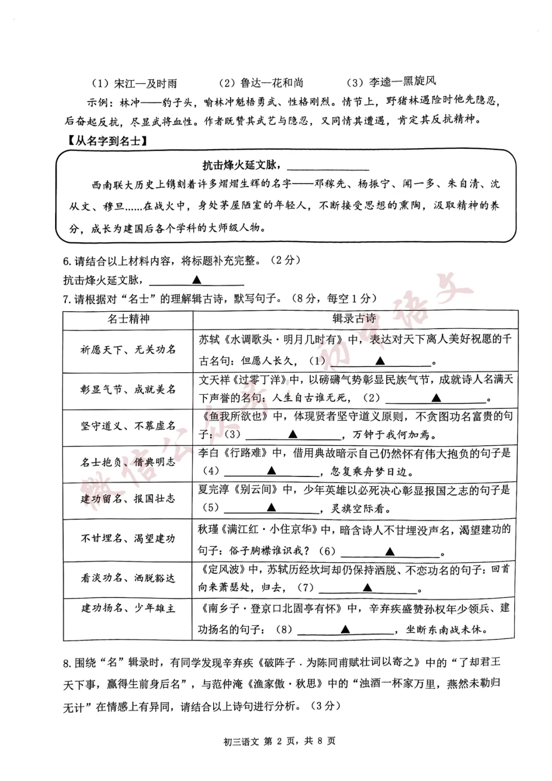 2026年中考语文一模试卷+答案(可打印) 第5张