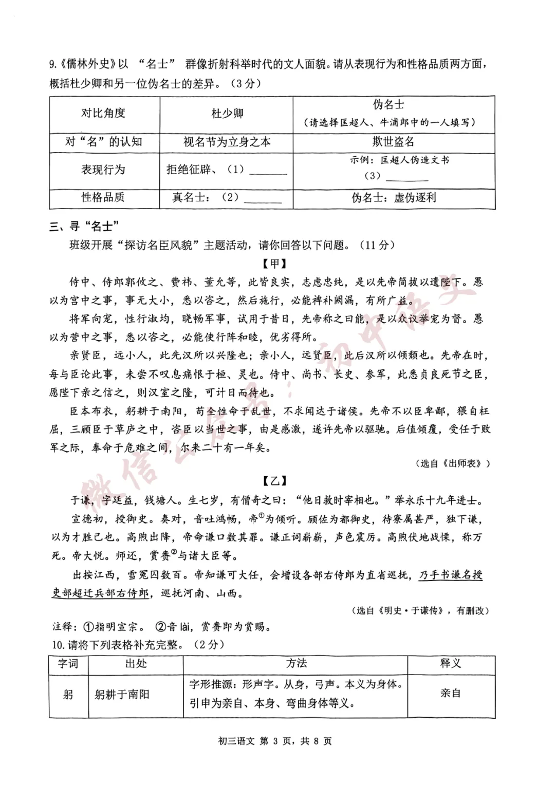 2026年中考语文一模试卷+答案(可打印) 第6张