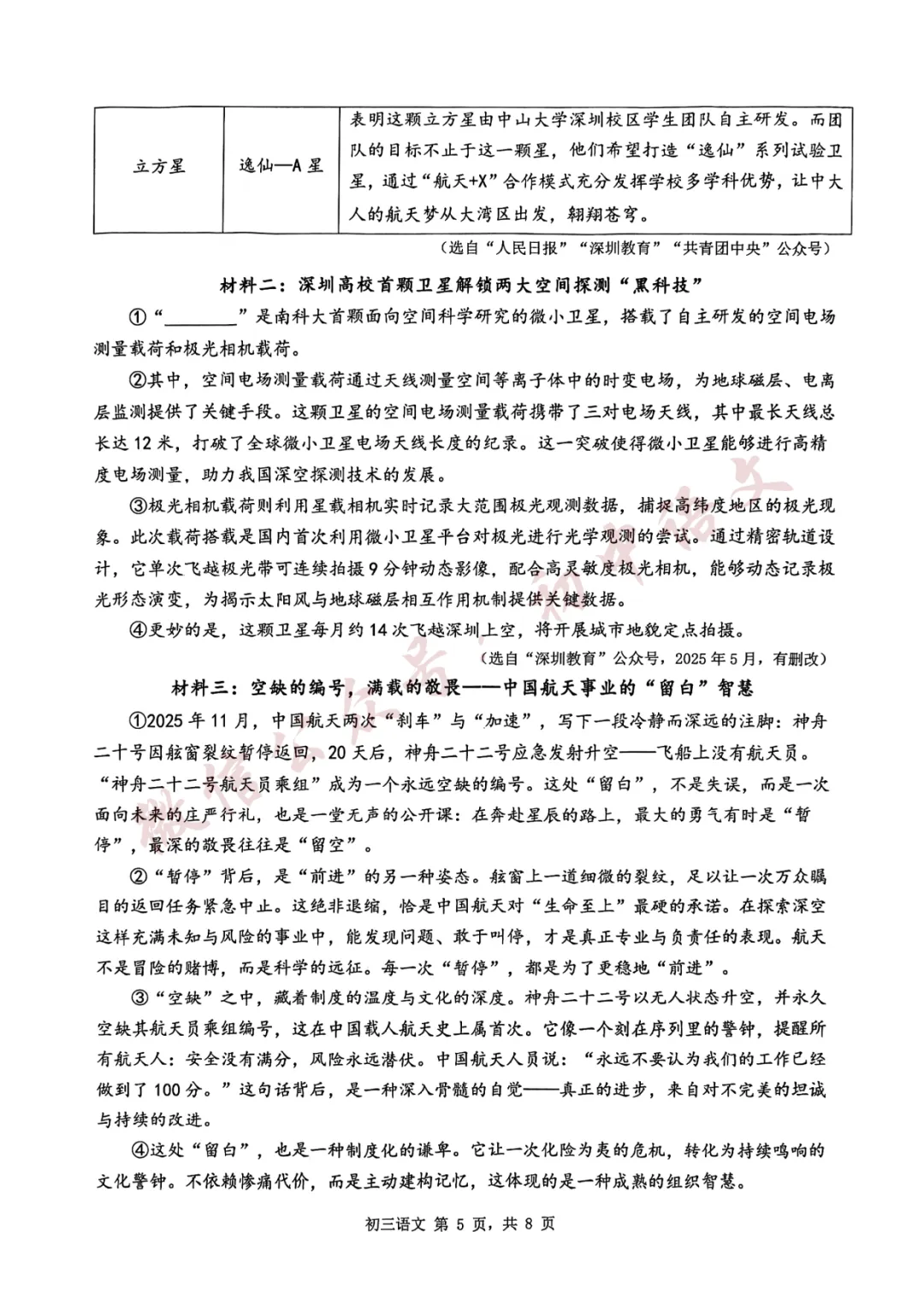 2026年中考语文一模试卷+答案(可打印) 第8张