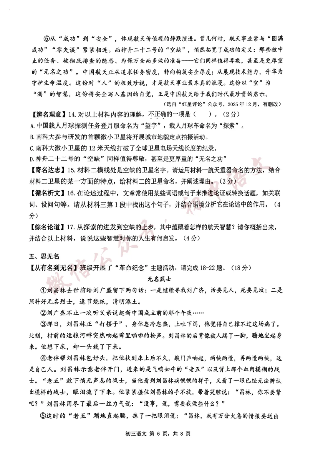 2026年中考语文一模试卷+答案(可打印) 第9张