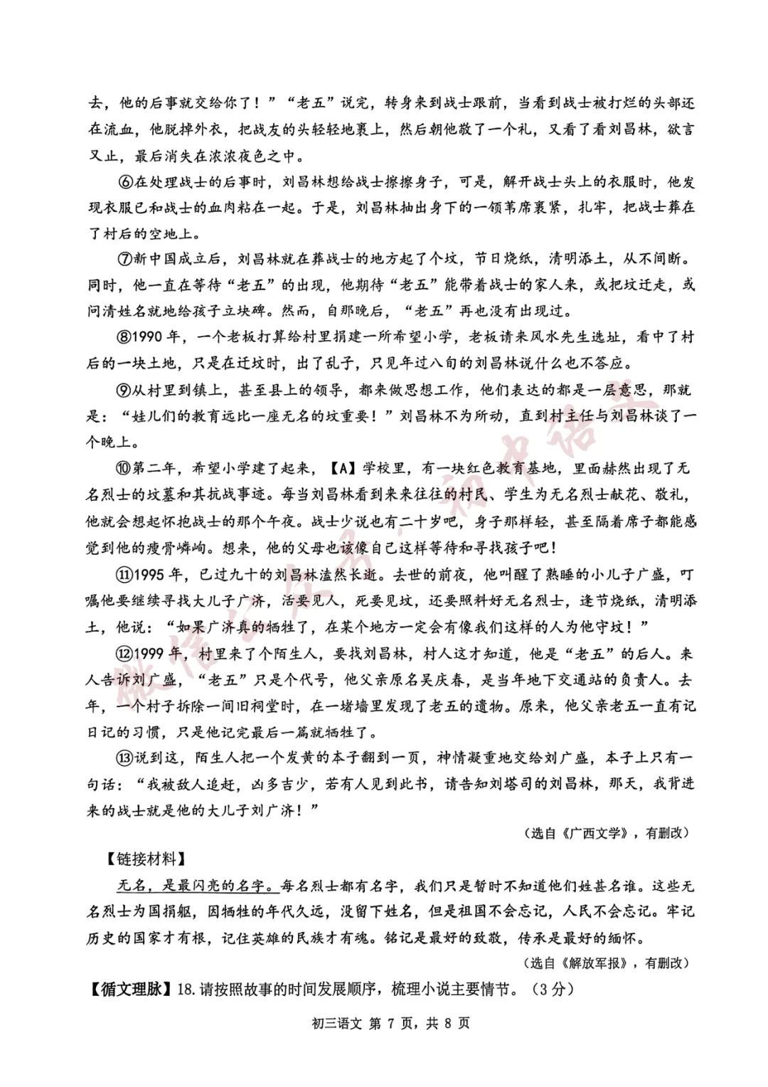 2026年中考语文一模试卷+答案(可打印) 第10张