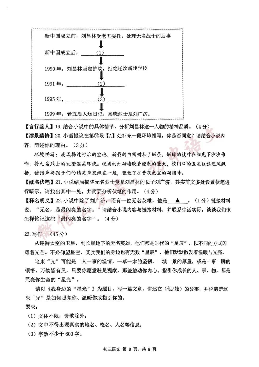 2026年中考语文一模试卷+答案(可打印) 第11张