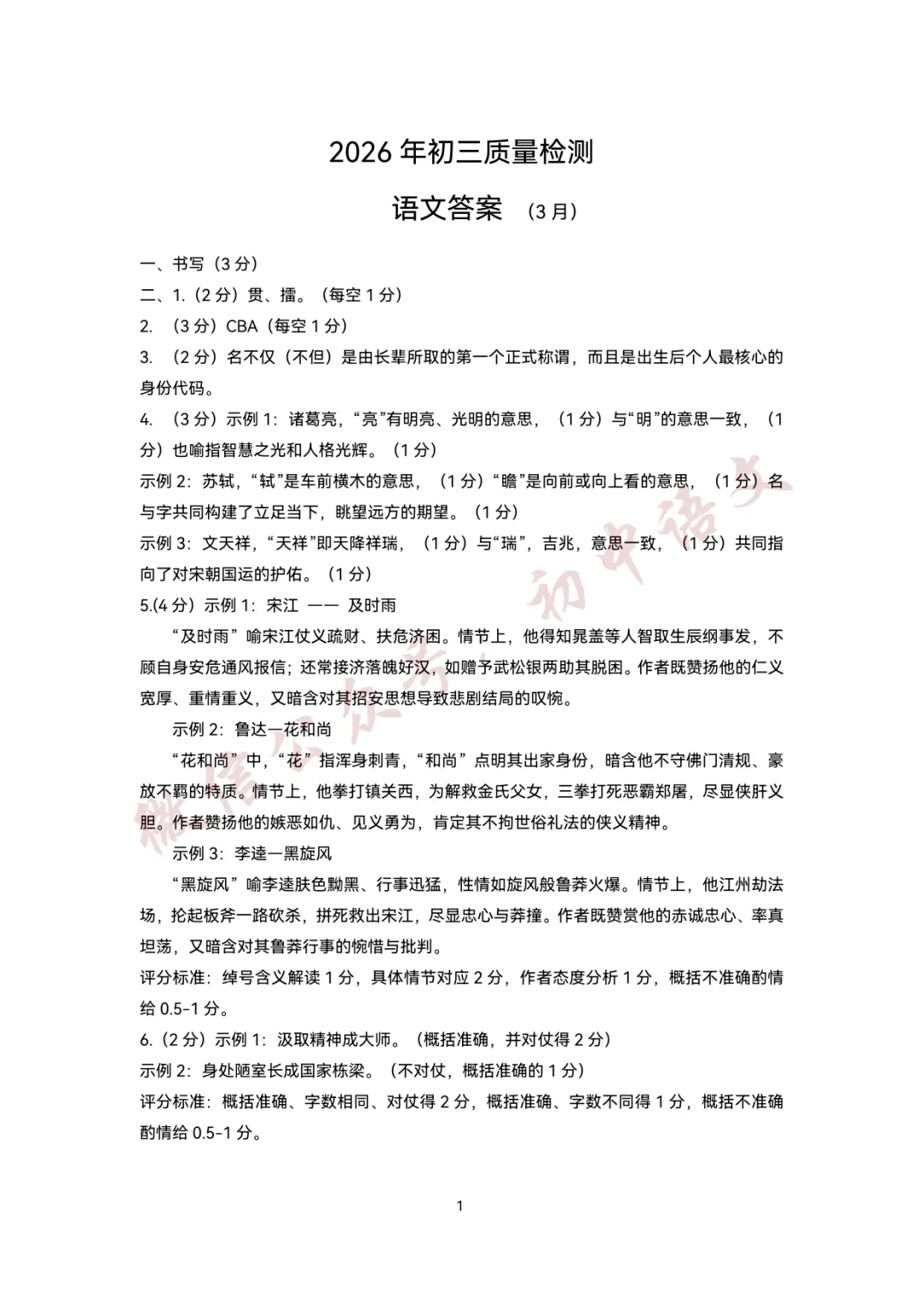 2026年中考语文一模试卷+答案(可打印) 第12张