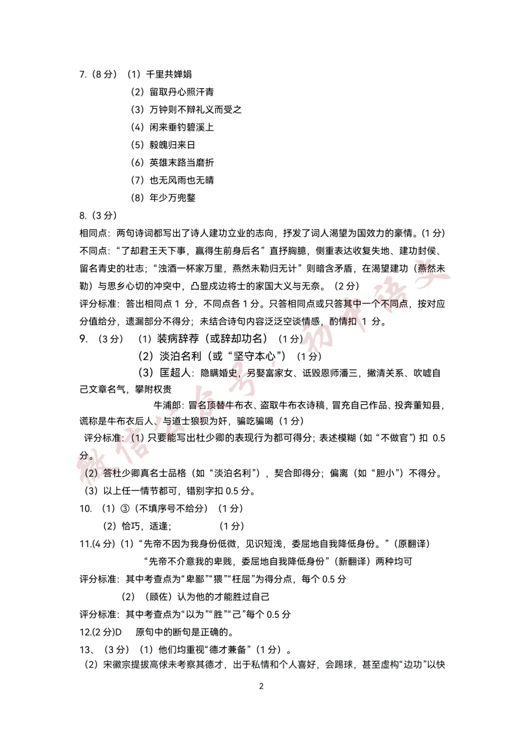 2026年中考语文一模试卷+答案(可打印) 第13张