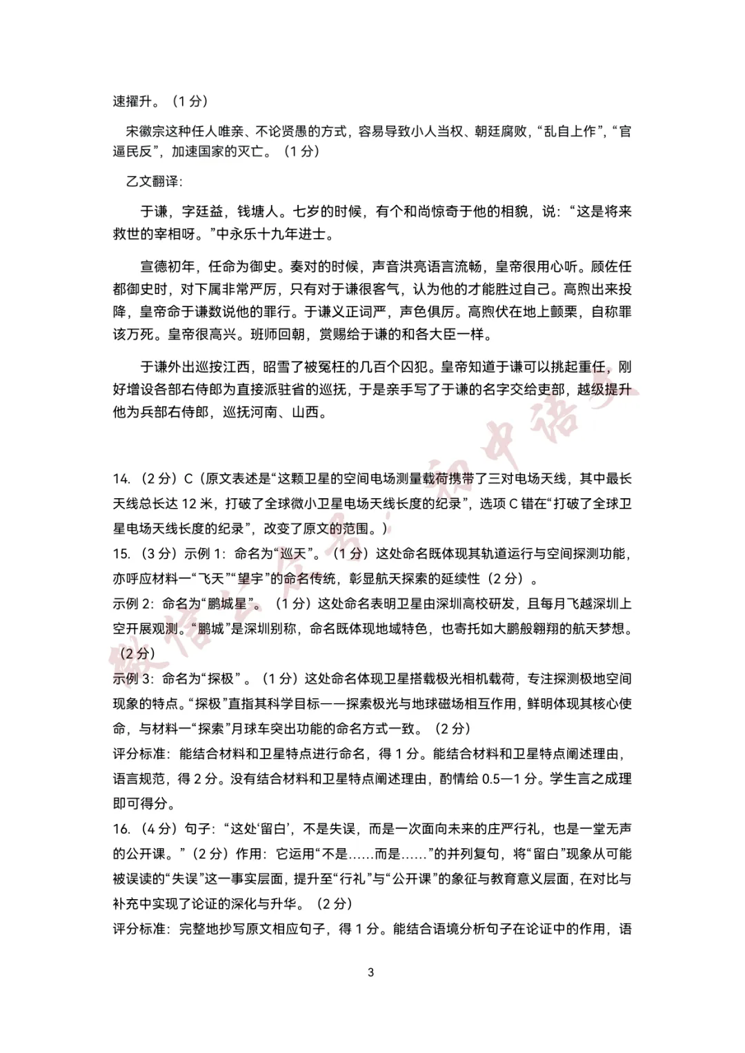 2026年中考语文一模试卷+答案(可打印) 第14张